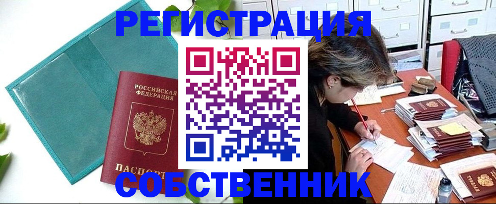 прописка иностранных граждан в Енисейске