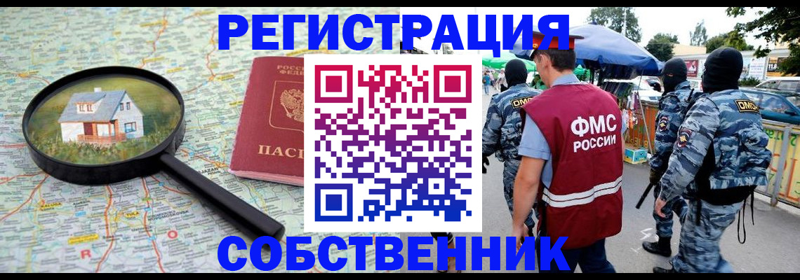 прописка регистрация в Енисейске