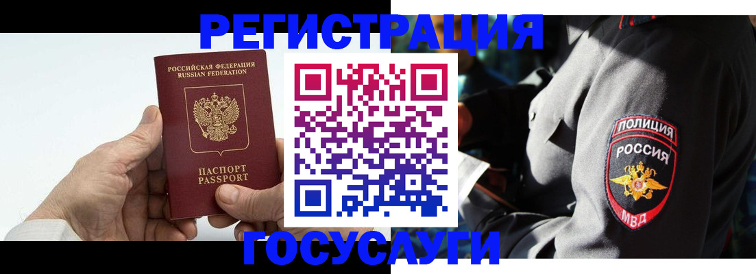 временная регистрация 2025 в Енисейске