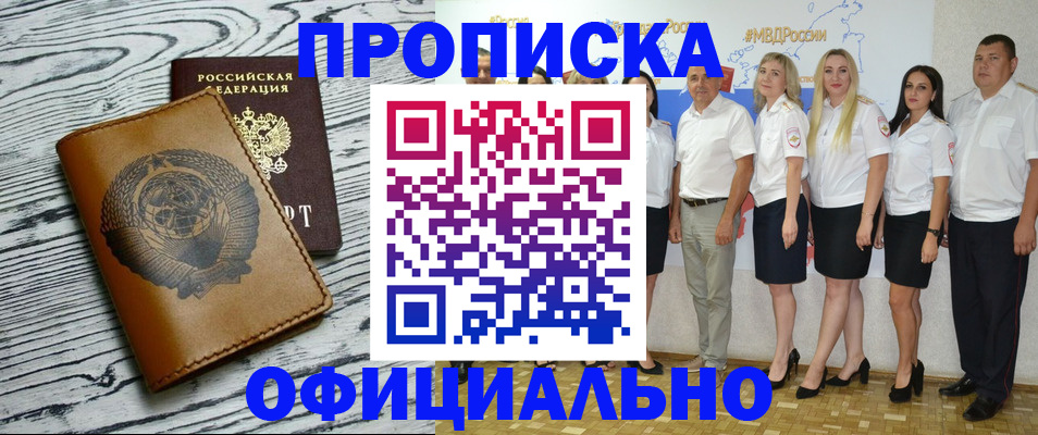 временная регистрация недорого в Енисейске